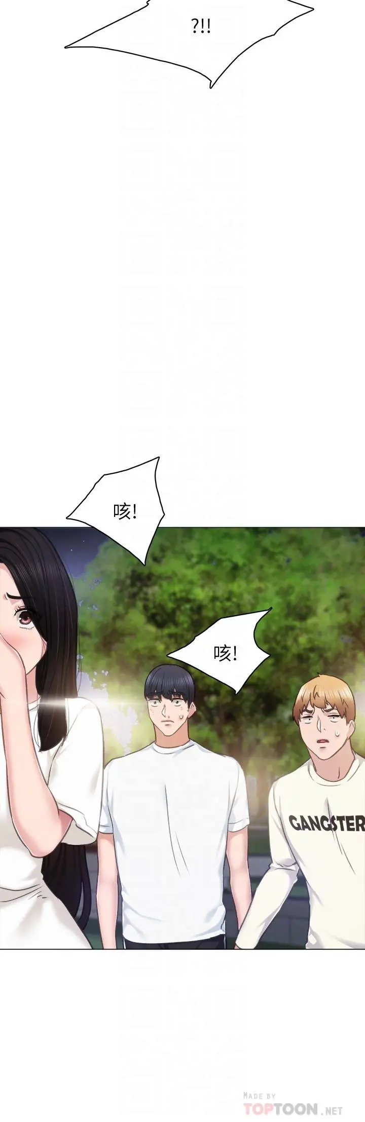 实习老师 第45话-跟女友见面时要顾好手机 第16页