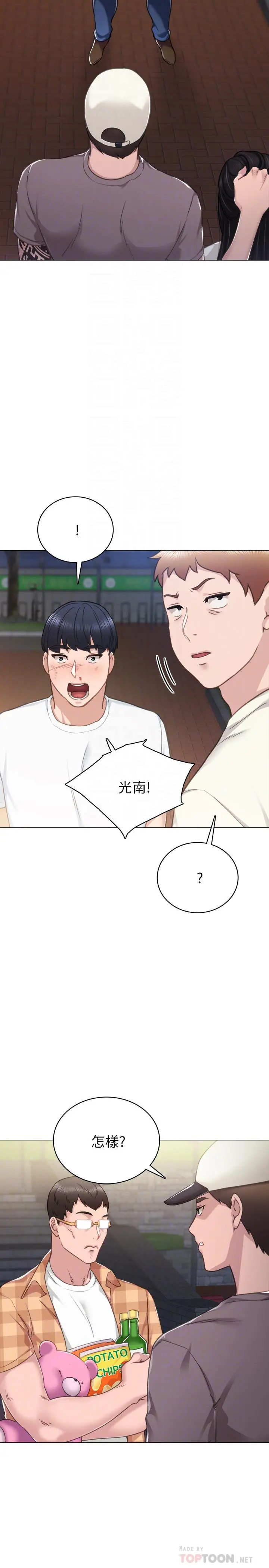 实习老师 第45话-跟女友见面时要顾好手机 第6页