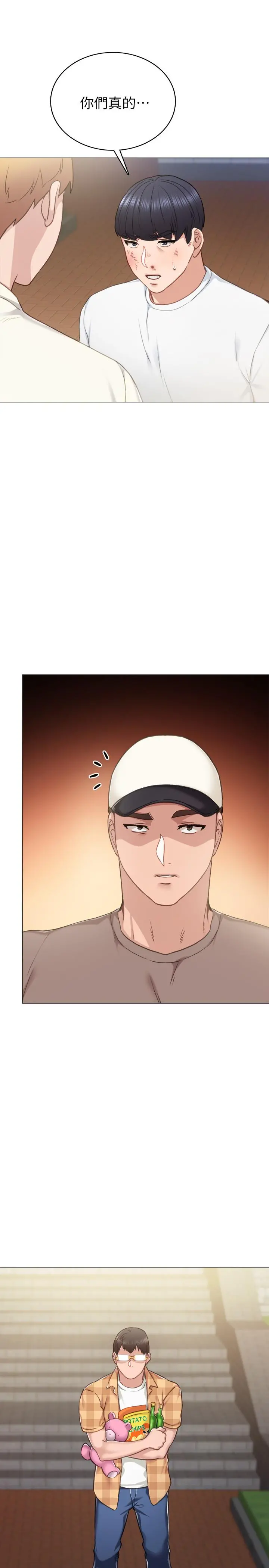 实习老师 第45话-跟女友见面时要顾好手机 第5页