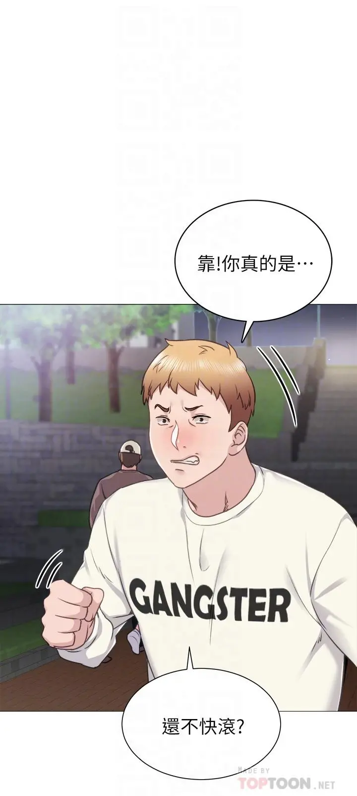 实习老师 第45话-跟女友见面时要顾好手机 第4页