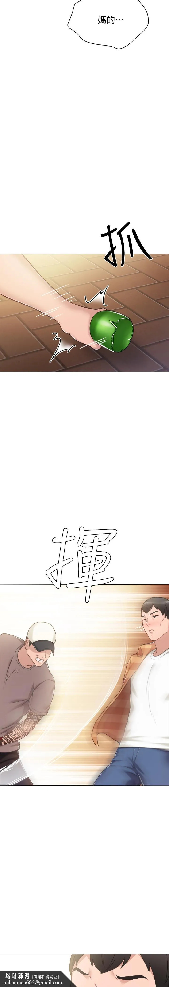 实习老师 第45话-跟女友见面时要顾好手机 第19页