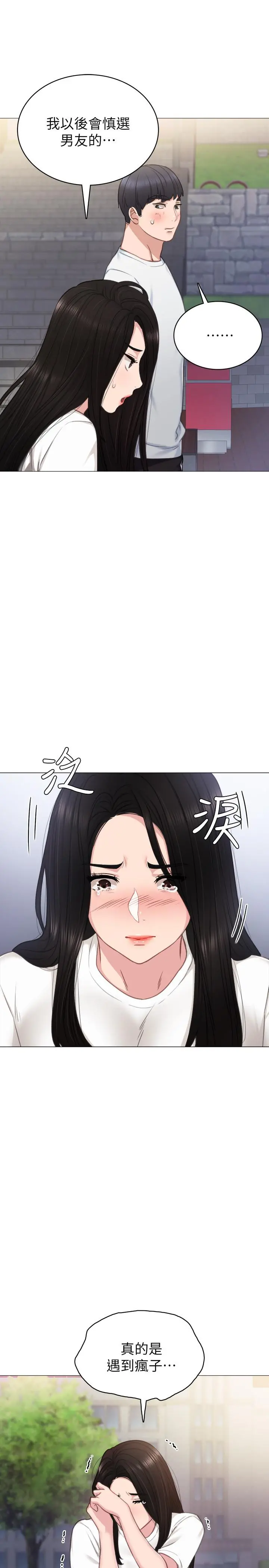 实习老师 第45话-跟女友见面时要顾好手机 第29页