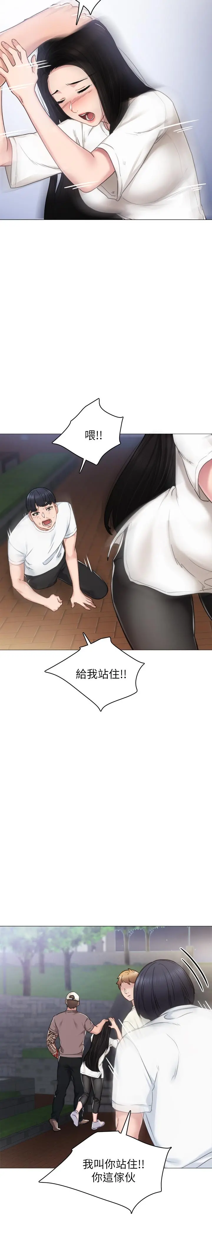 实习老师 第45话-跟女友见面时要顾好手机 第3页