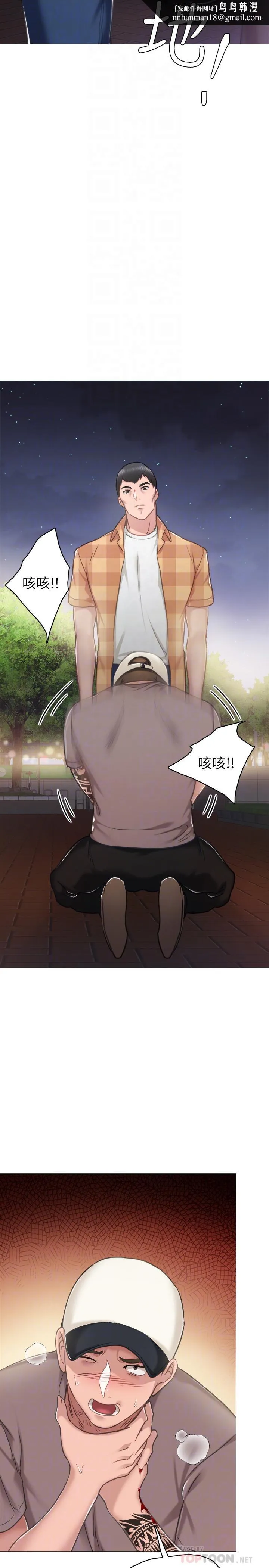 实习老师 第45话-跟女友见面时要顾好手机 第18页