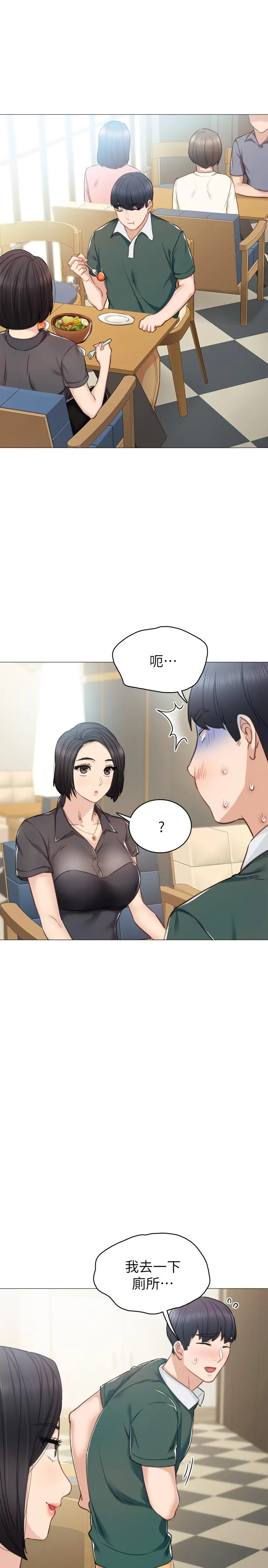 实习老师 第45话-跟女友见面时要顾好手机 第33页