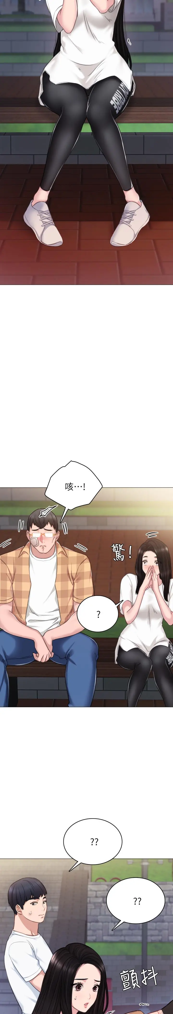实习老师 第45话-跟女友见面时要顾好手机 第30页
