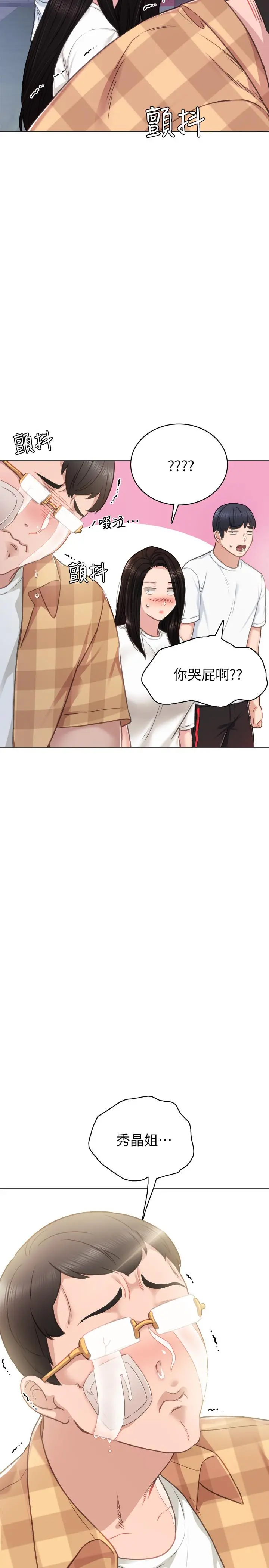 实习老师 第45话-跟女友见面时要顾好手机 第31页