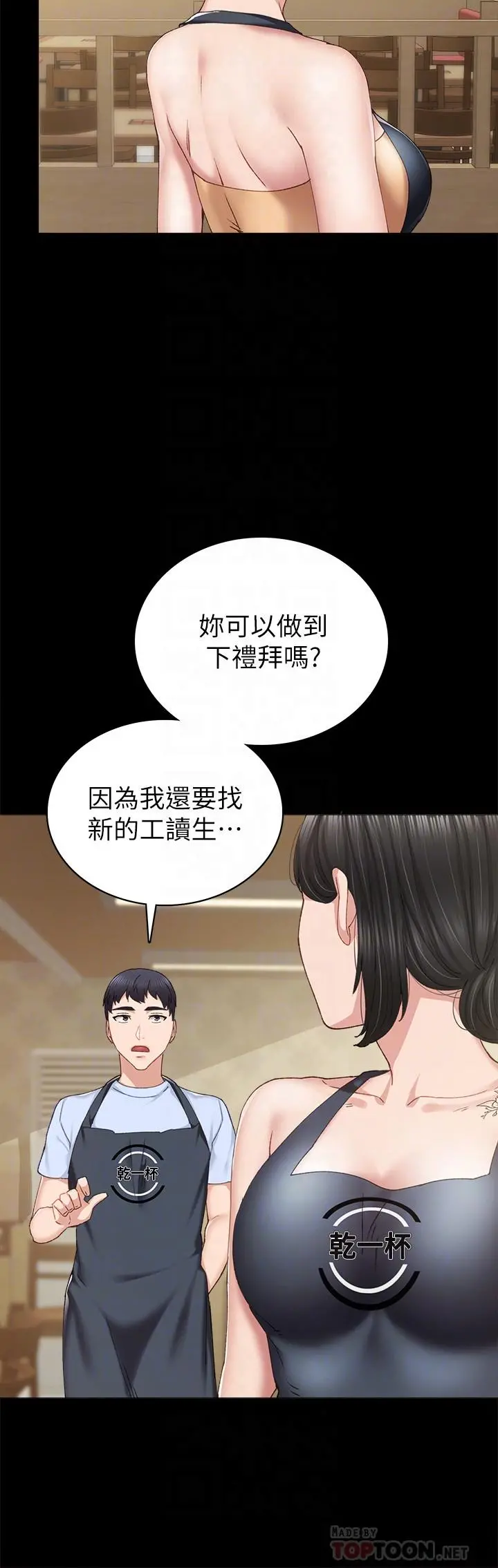 实习老师 第88话-学生们的心理战 第12页