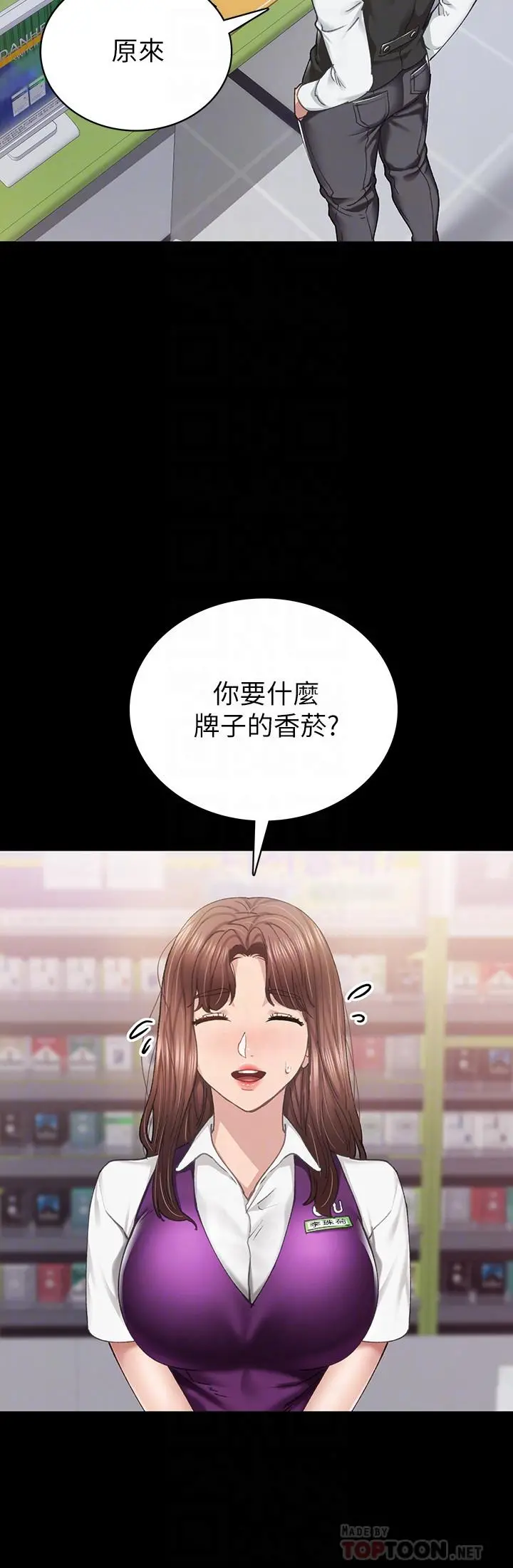 实习老师 第88话-学生们的心理战 第4页