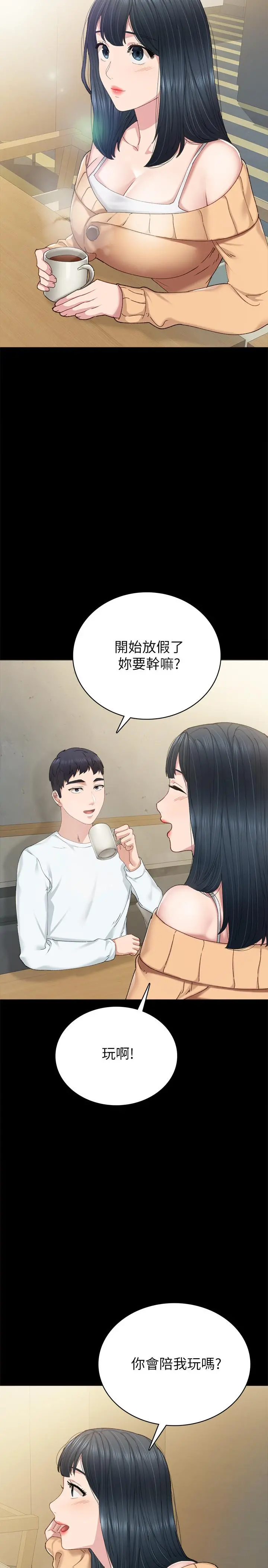 实习老师 第88话-学生们的心理战 第30页