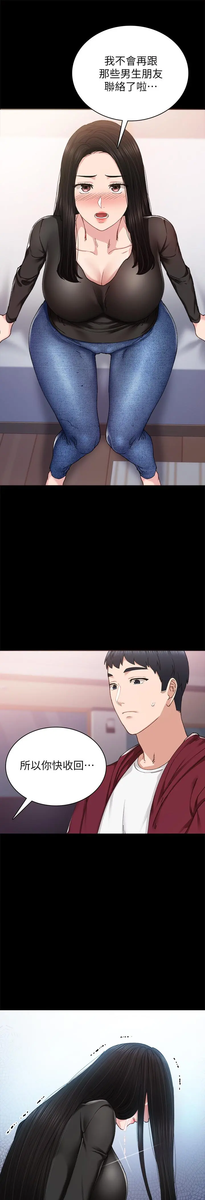 实习老师 第88话-学生们的心理战 第25页