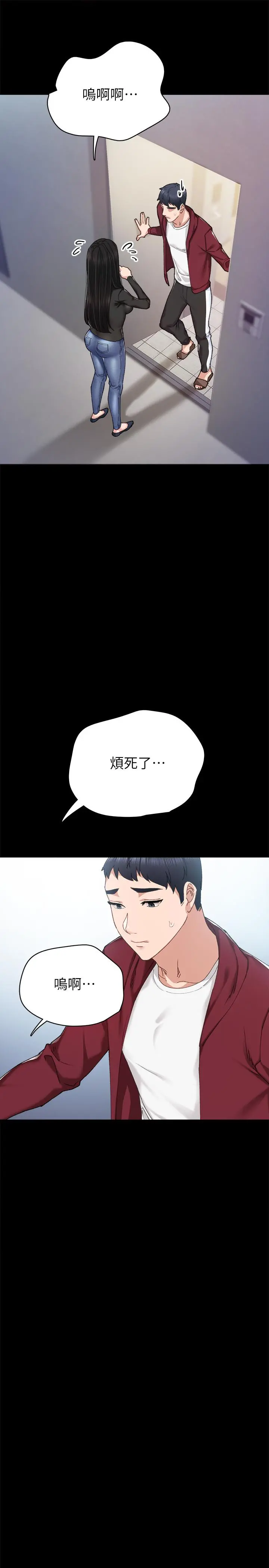 实习老师 第88话-学生们的心理战 第21页
