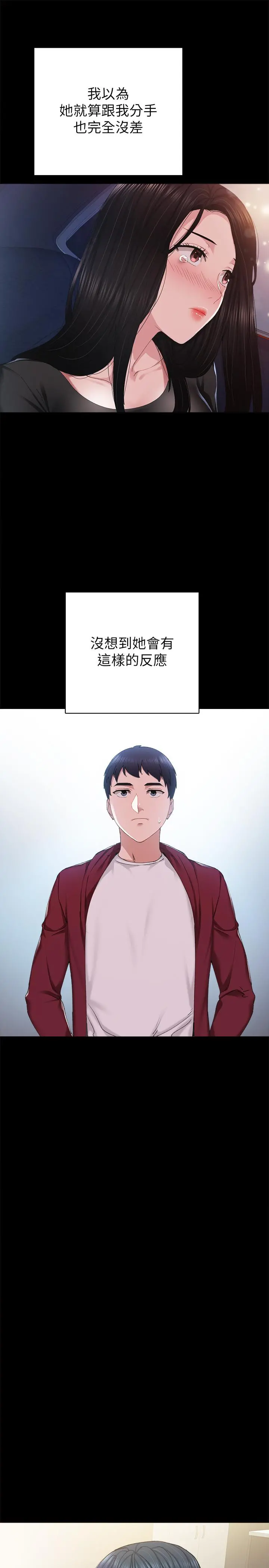 实习老师 第88话-学生们的心理战 第29页