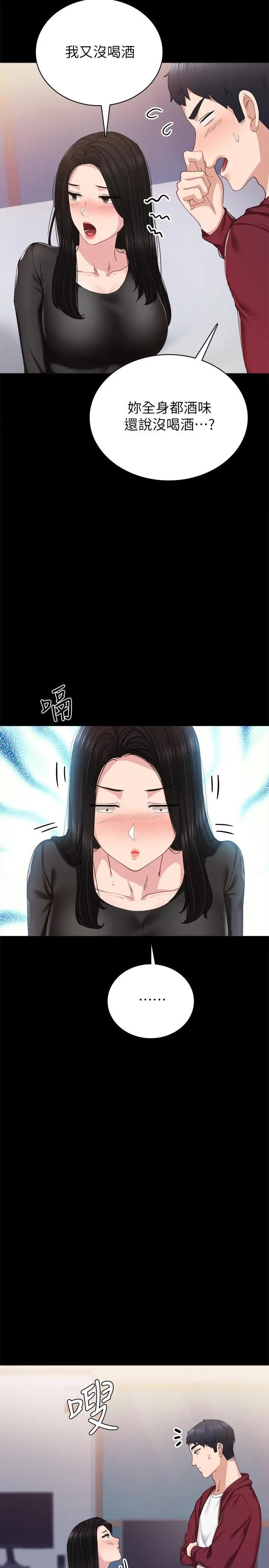 实习老师 第88话-学生们的心理战 第23页