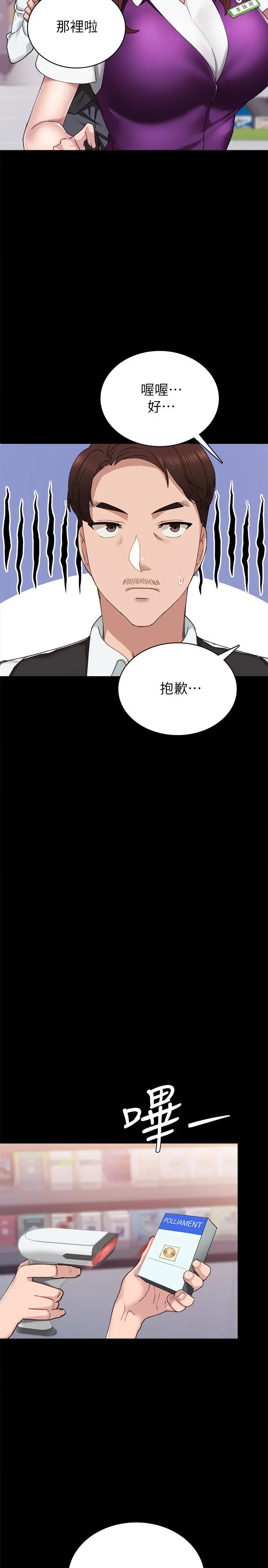 实习老师 第88话-学生们的心理战 第7页