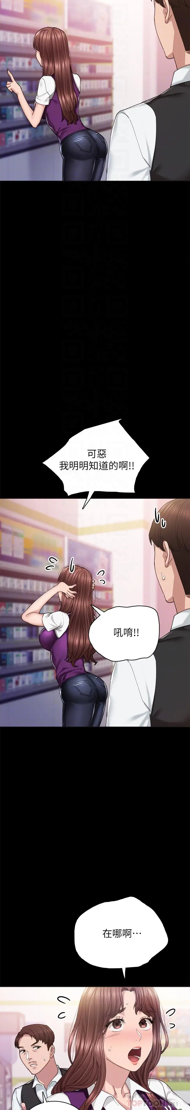 实习老师 第88话-学生们的心理战 第6页