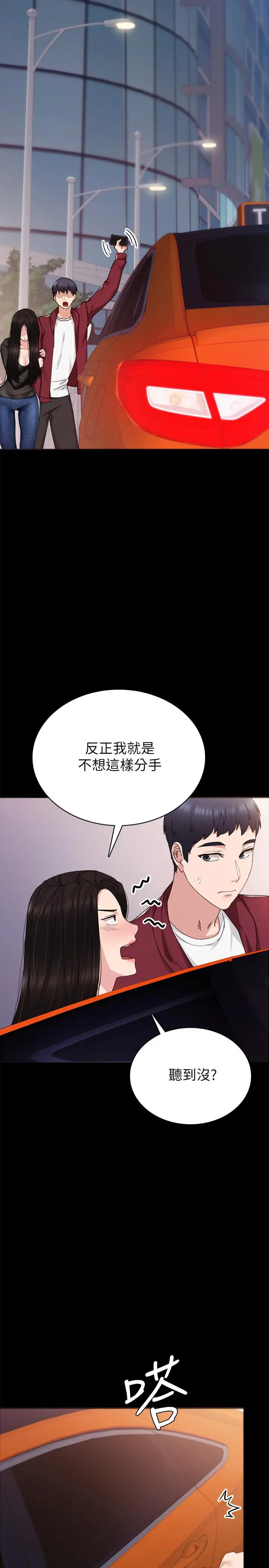 实习老师 第88话-学生们的心理战 第27页