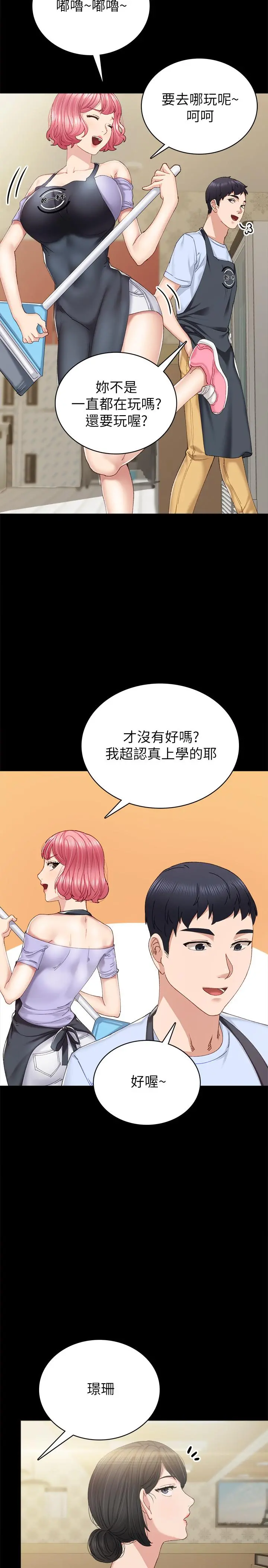 实习老师 第88话-学生们的心理战 第11页