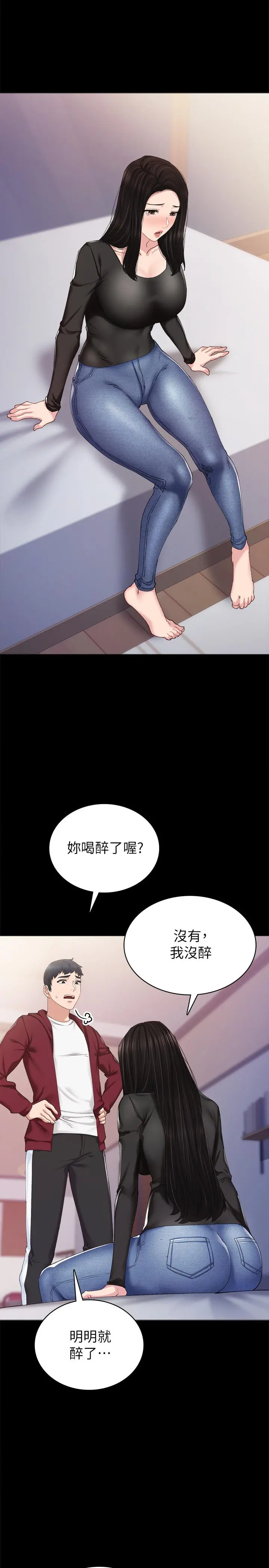 实习老师 第88话-学生们的心理战 第22页