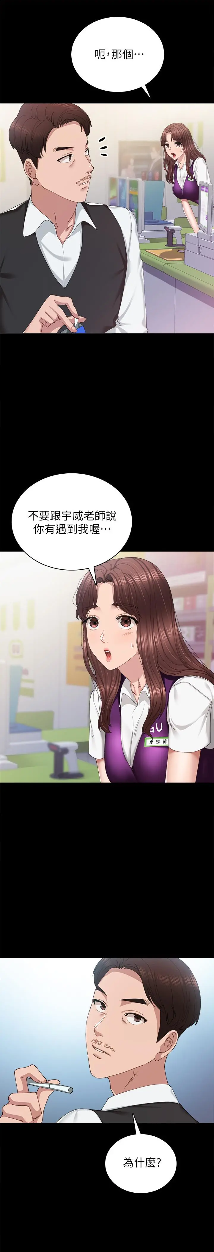 实习老师 第88话-学生们的心理战 第9页