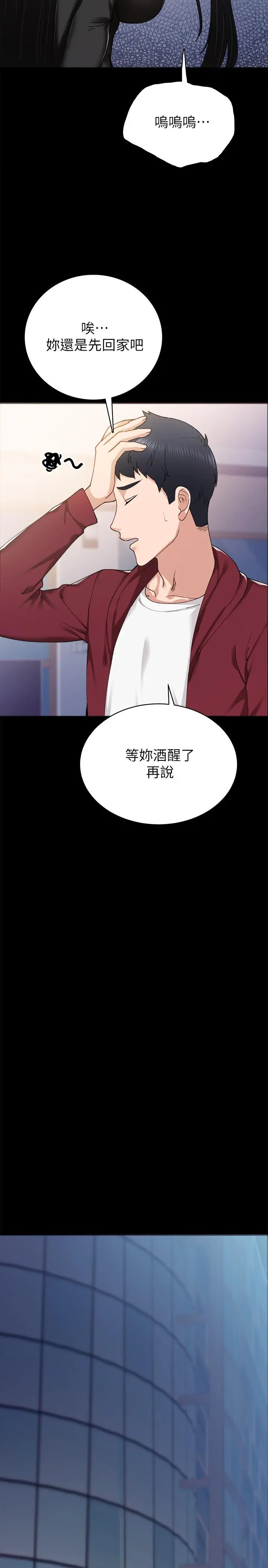 实习老师 第88话-学生们的心理战 第26页