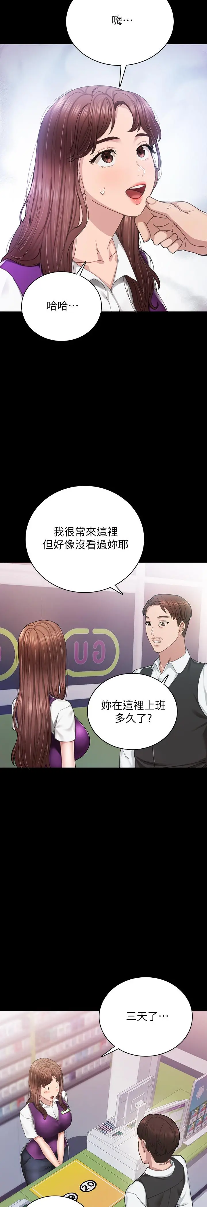 实习老师 第88话-学生们的心理战 第3页