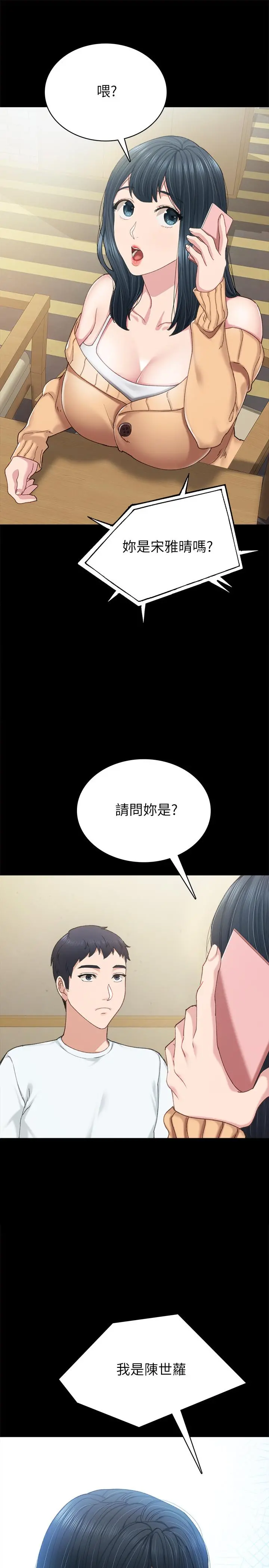实习老师 第88话-学生们的心理战 第33页