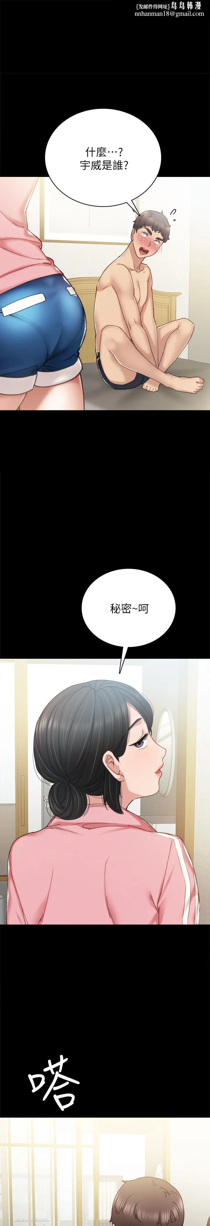 实习老师 第59话-两个工读生的不同选择 第1页