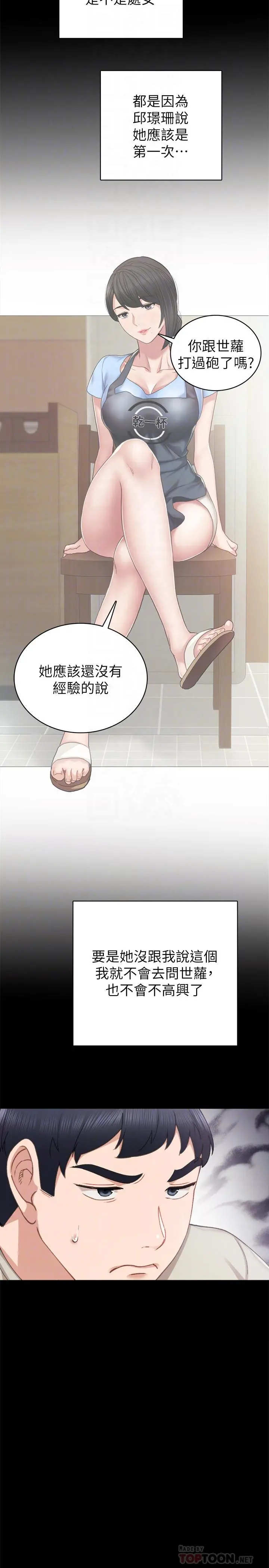 实习老师 第59话-两个工读生的不同选择 第8页