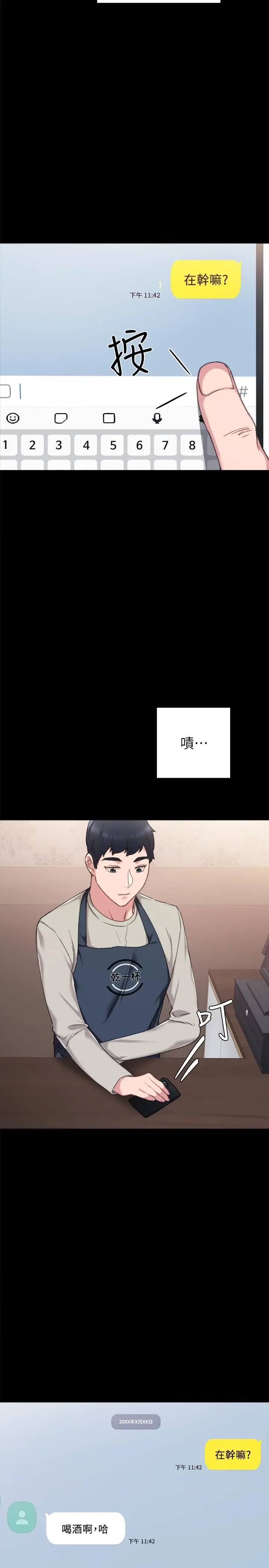 实习老师 第59话-两个工读生的不同选择 第32页