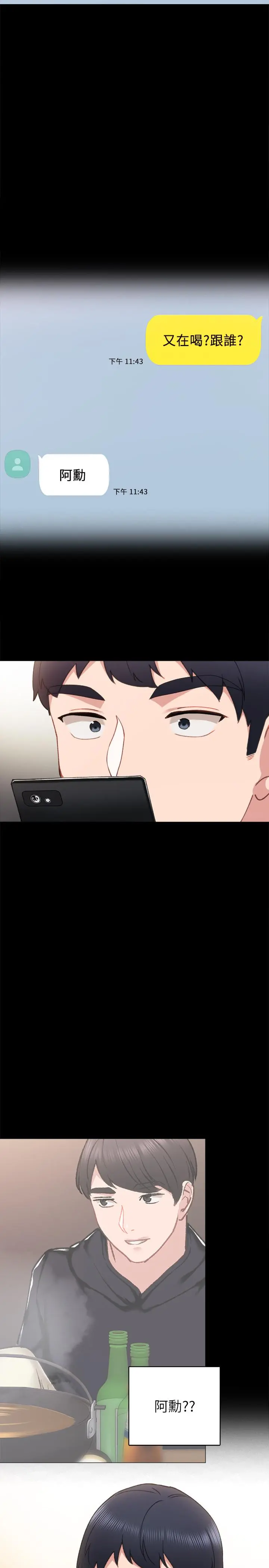 实习老师 第59话-两个工读生的不同选择 第33页