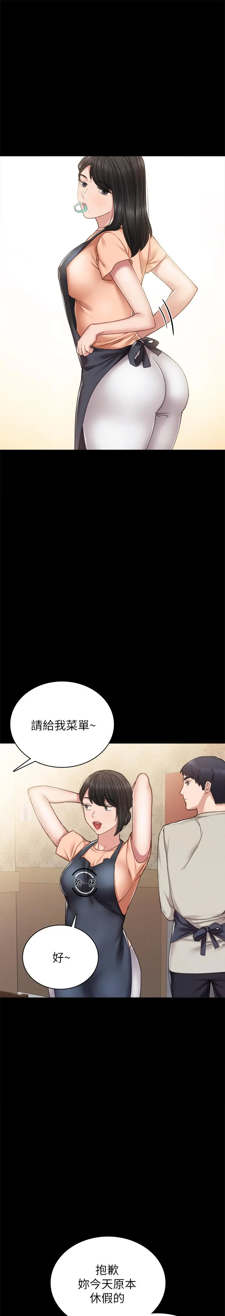 实习老师 第59话-两个工读生的不同选择 第23页