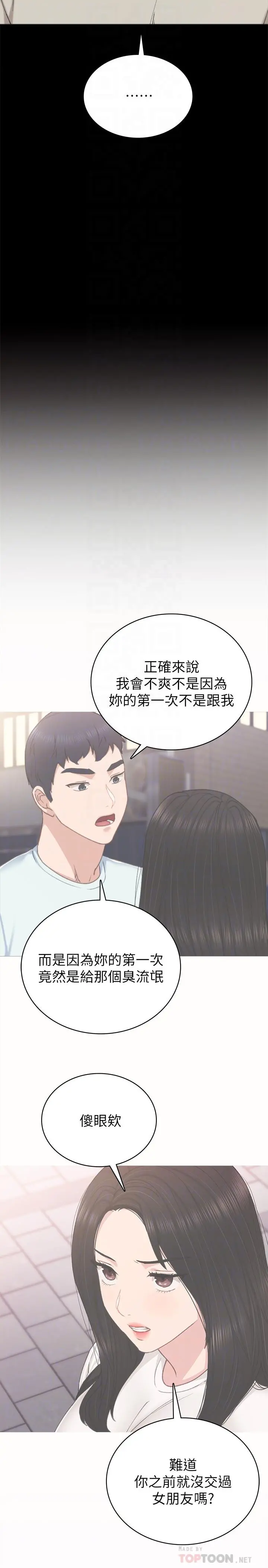 实习老师 第59话-两个工读生的不同选择 第4页