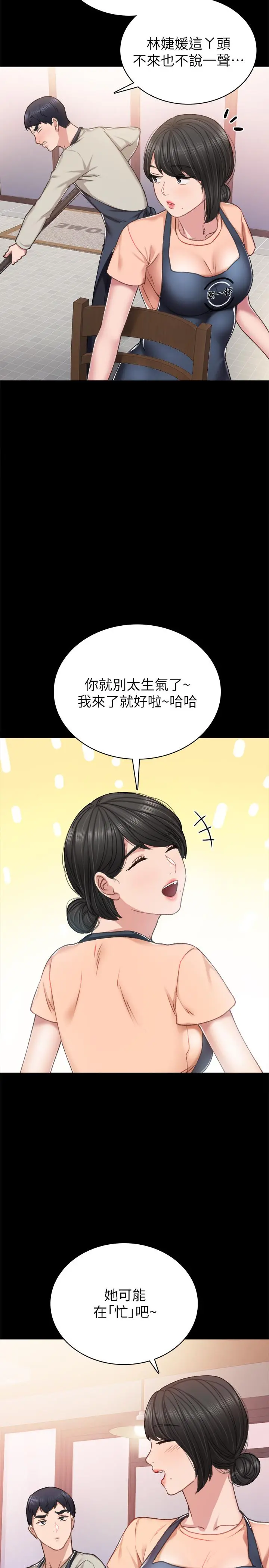 实习老师 第59话-两个工读生的不同选择 第24页