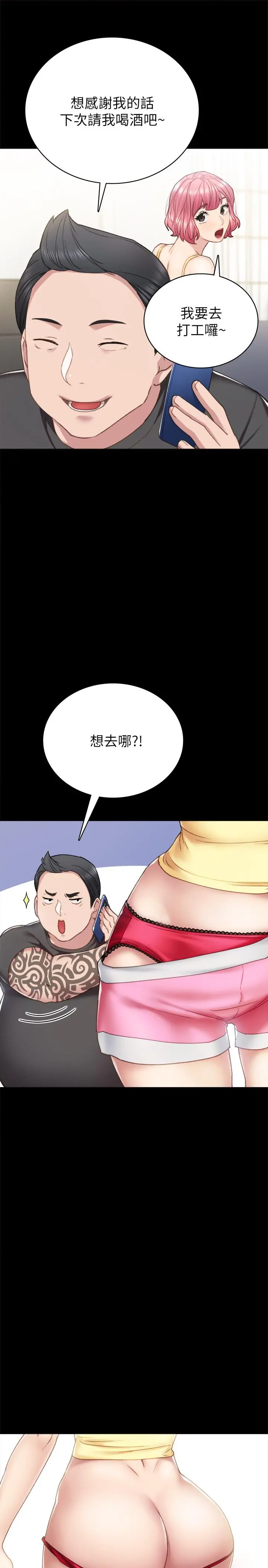 实习老师 第59话-两个工读生的不同选择 第11页