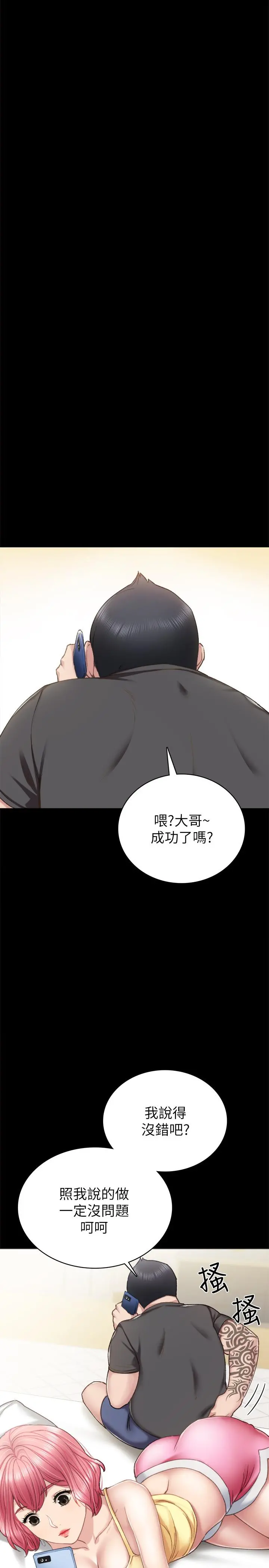 实习老师 第59话-两个工读生的不同选择 第9页