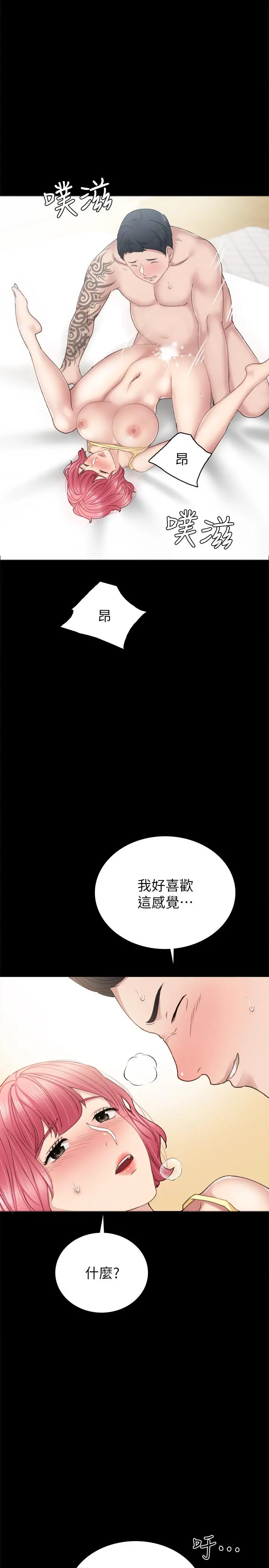 实习老师 第59话-两个工读生的不同选择 第17页