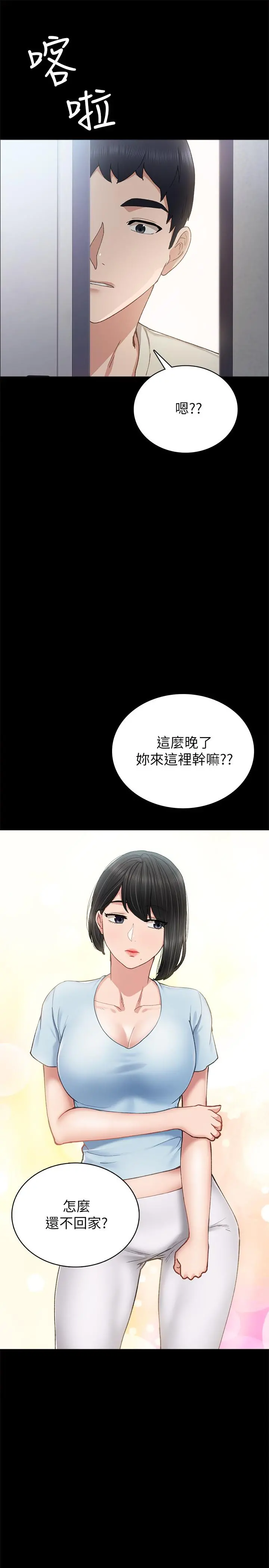 实习老师 第64话-璟珊真的恋爱了 第13页