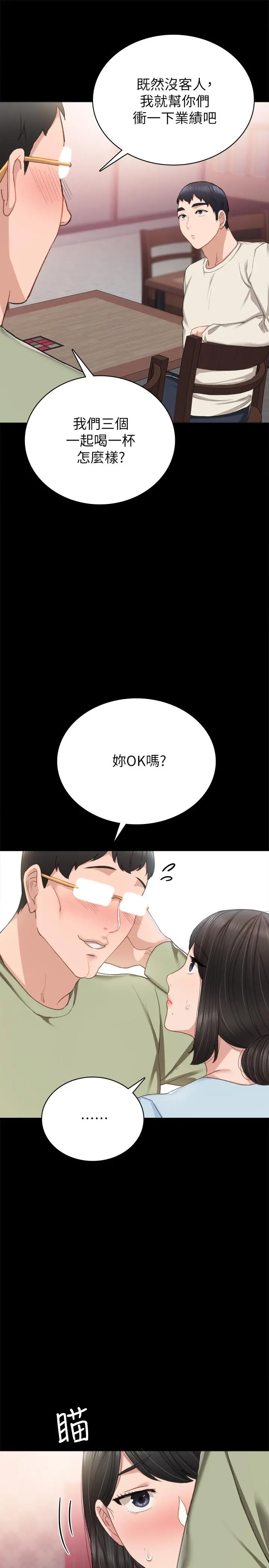实习老师 第64话-璟珊真的恋爱了 第5页