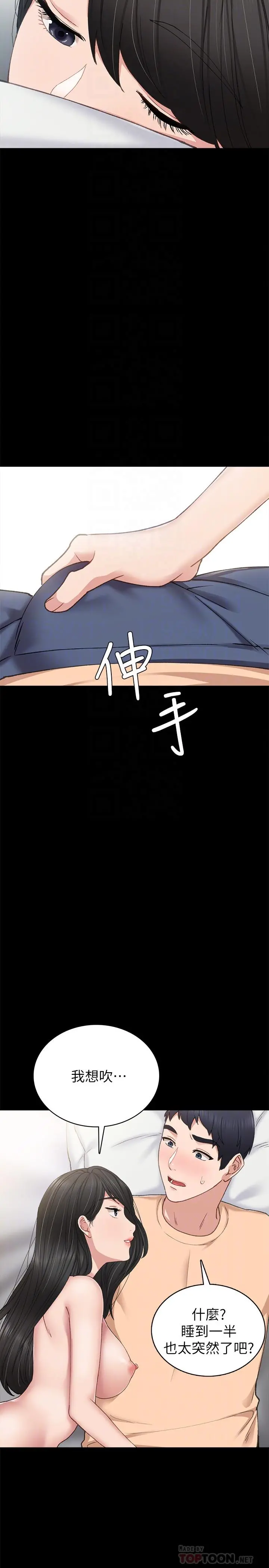实习老师 第64话-璟珊真的恋爱了 第18页