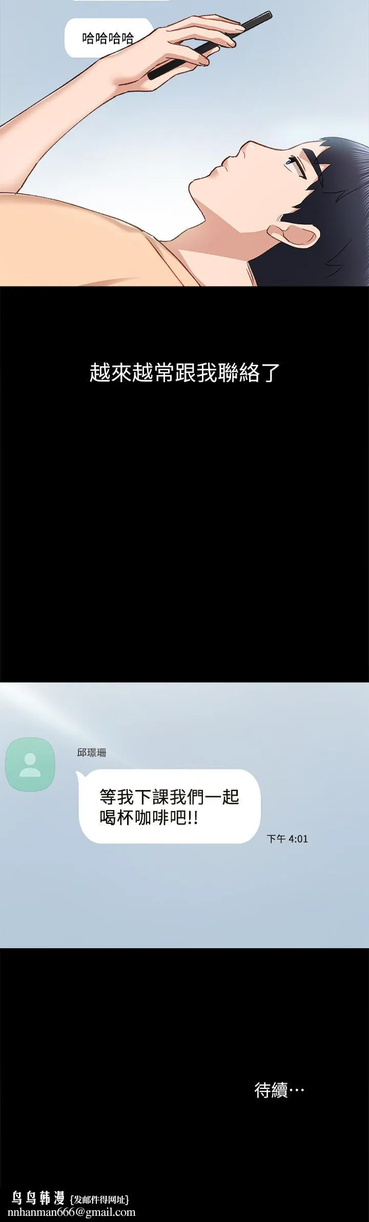 实习老师 第64话-璟珊真的恋爱了 第39页