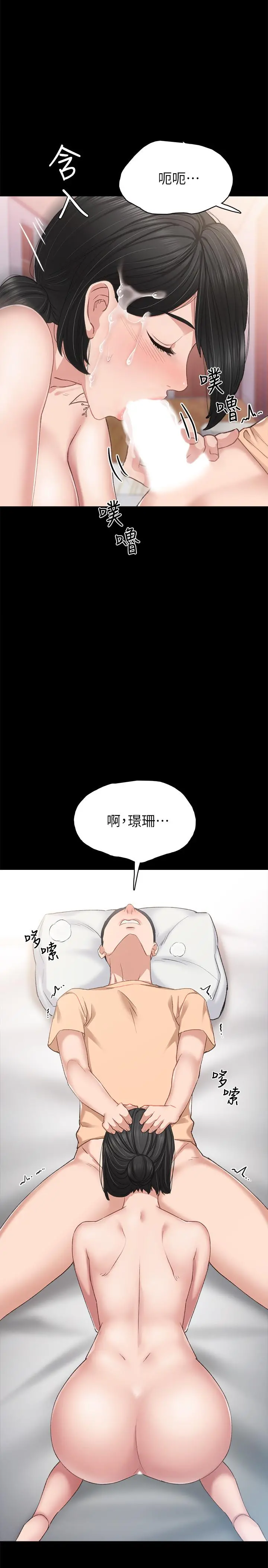 实习老师 第64话-璟珊真的恋爱了 第31页
