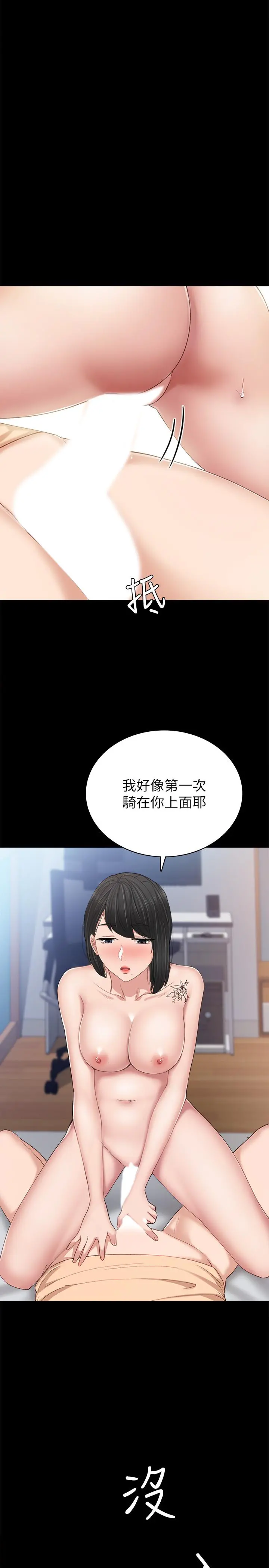 实习老师 第64话-璟珊真的恋爱了 第23页