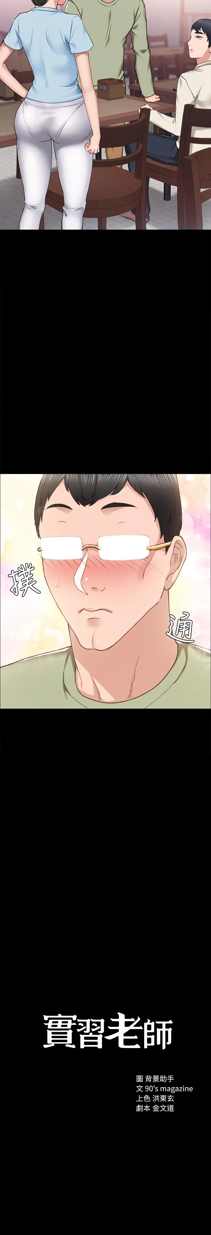 实习老师 第64话-璟珊真的恋爱了 第2页