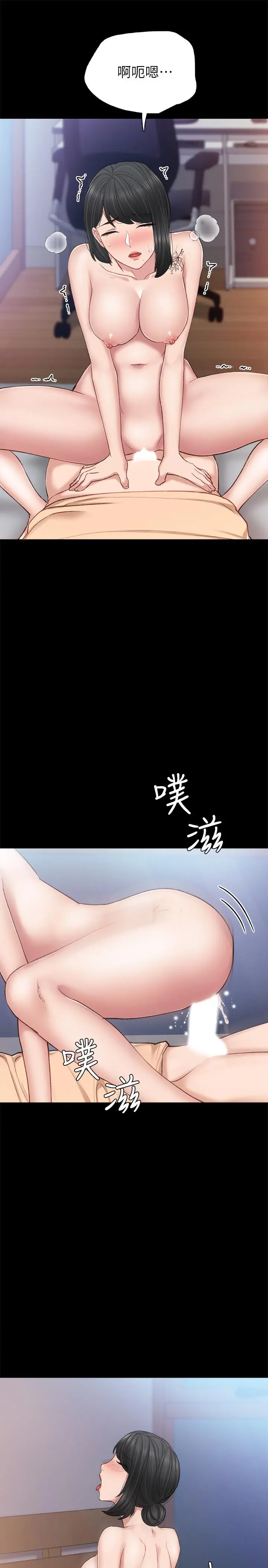 实习老师 第64话-璟珊真的恋爱了 第25页