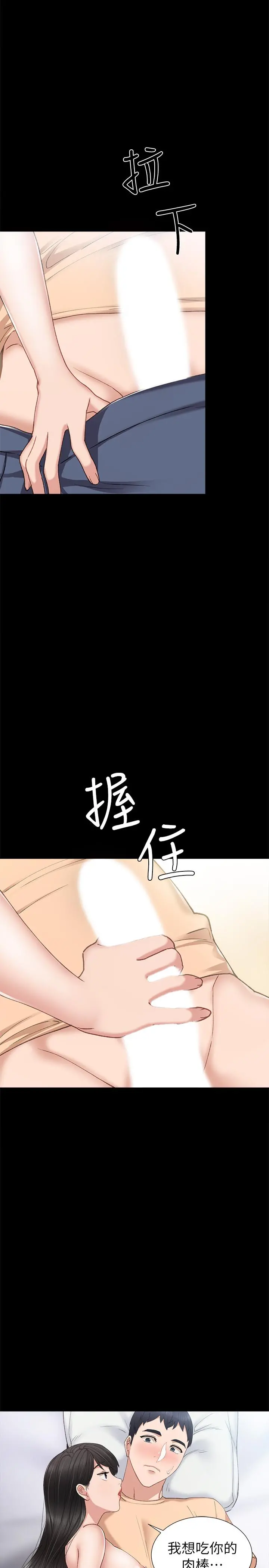 实习老师 第64话-璟珊真的恋爱了 第19页