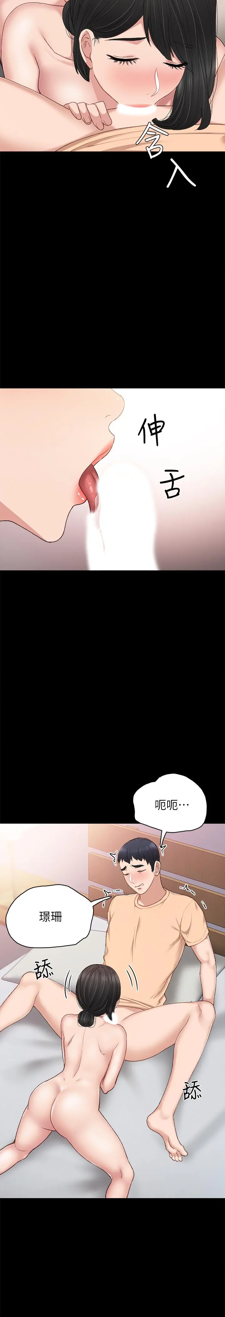 实习老师 第64话-璟珊真的恋爱了 第22页