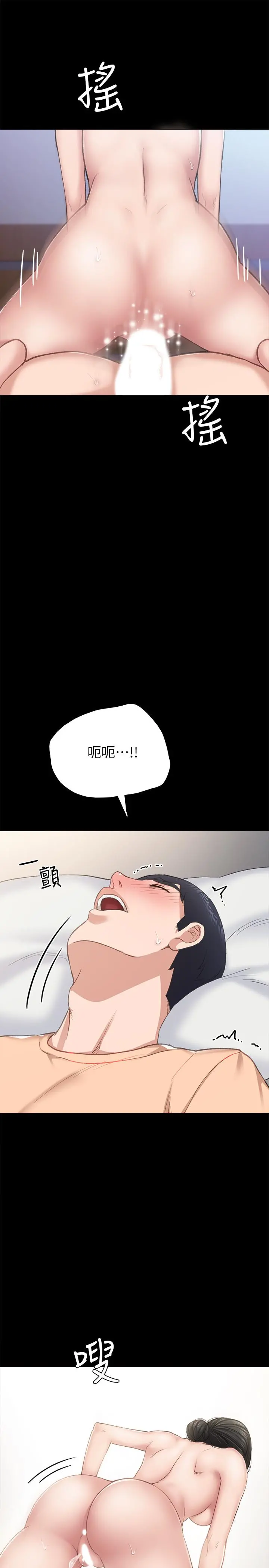 实习老师 第64话-璟珊真的恋爱了 第29页