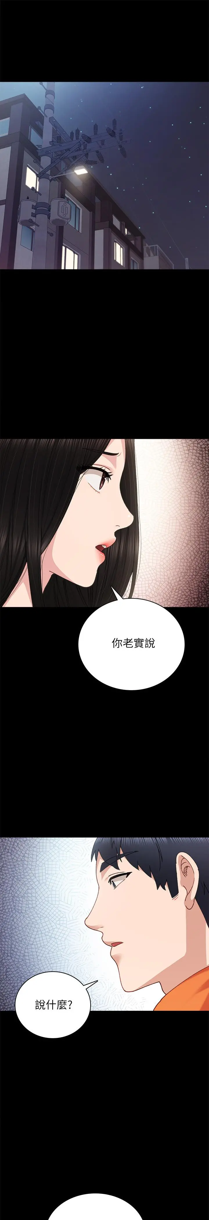 实习老师 第87话-珠荷终于登场 第9页