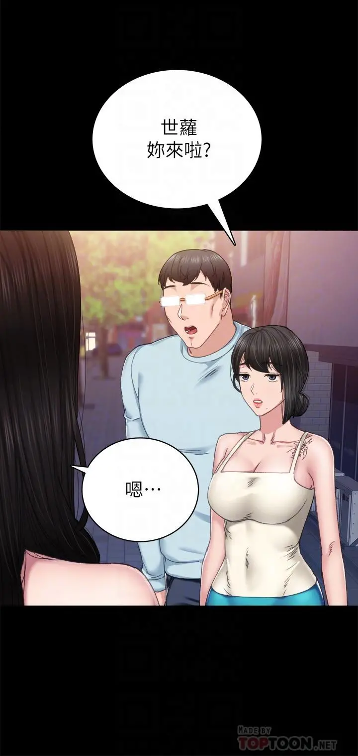 实习老师 第87话-珠荷终于登场 第4页